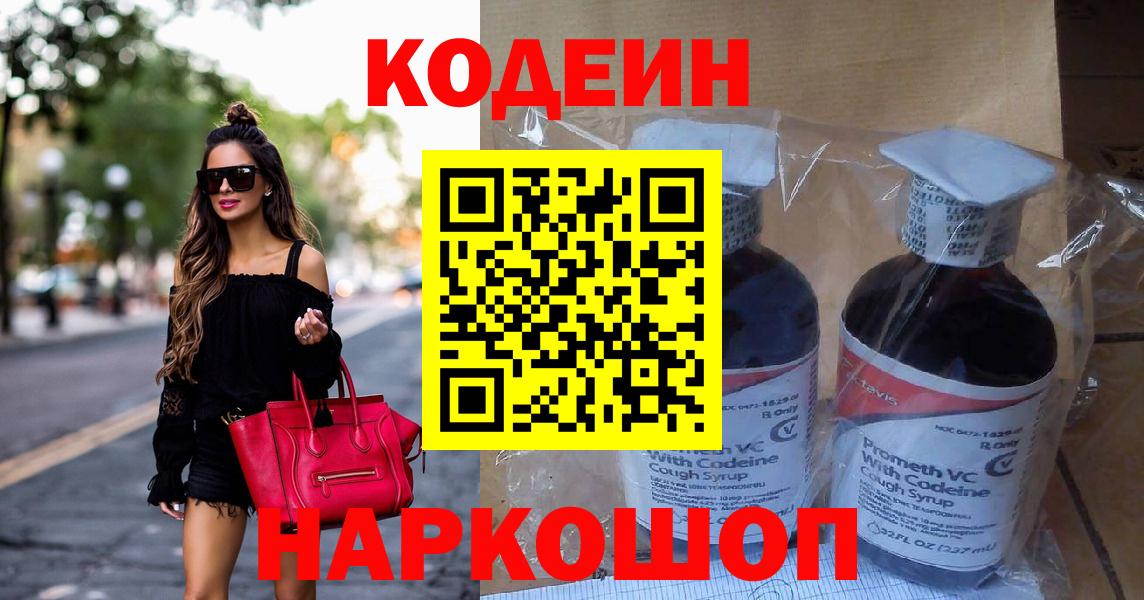 Кодеиновый сироп Lean Purple Drank Гусиноозёрск