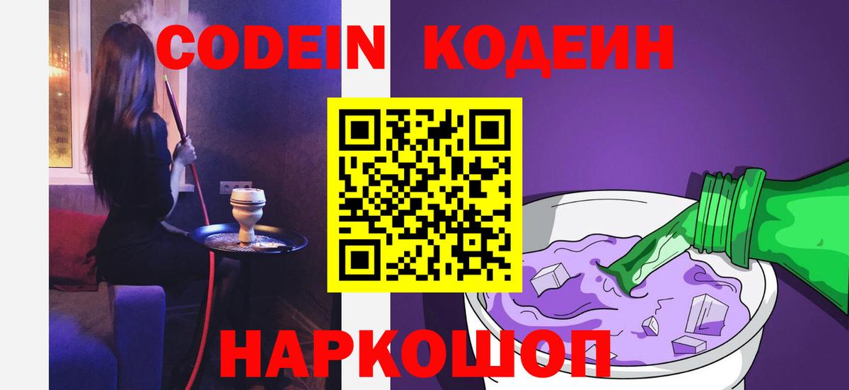 Кодеиновый сироп Lean напиток Lean (лин)  Вход с VPN  Кодеин напиток Lean (лин)  Гусиноозёрск 