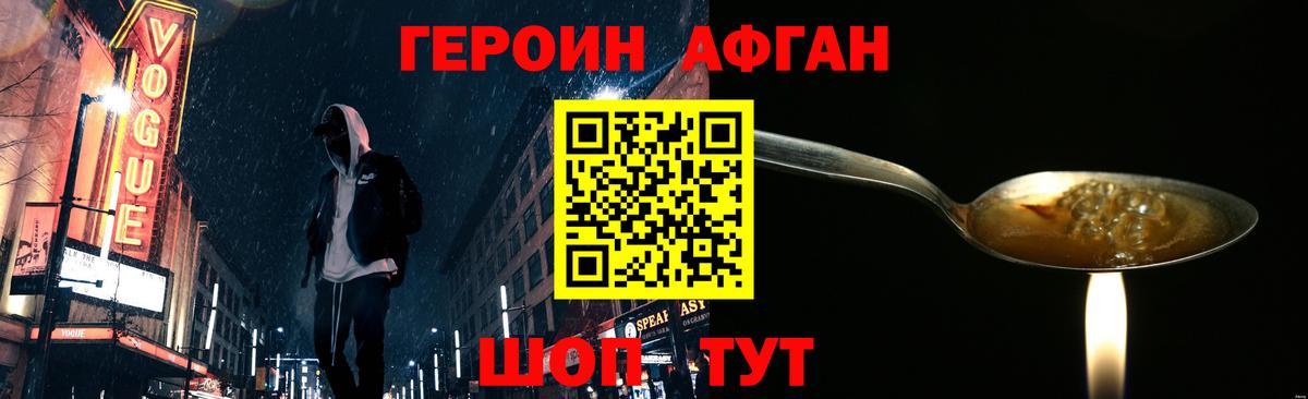 ГЕРОИН  Героин Афган  Вход с VPN  Гусиноозёрск 