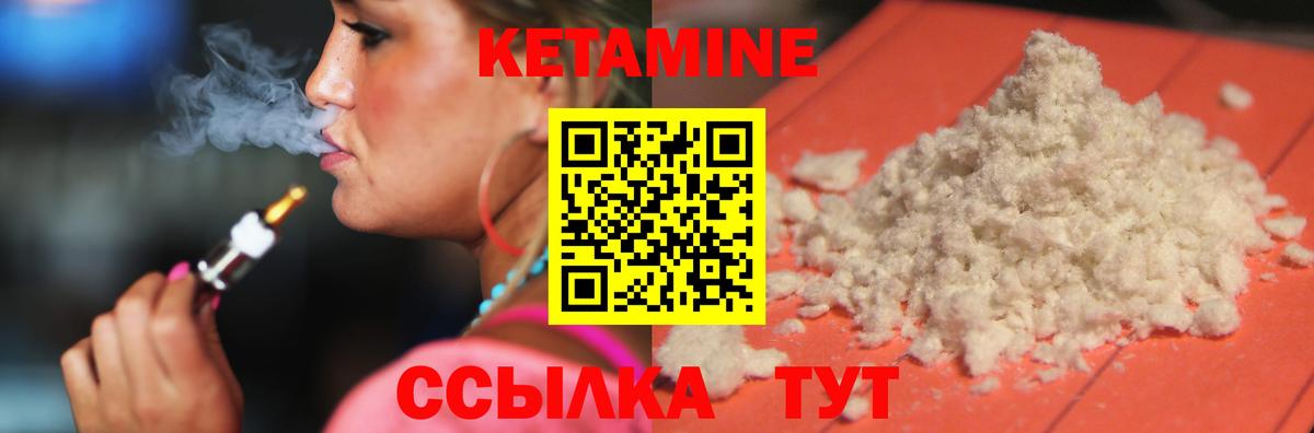 КЕТАМИН VHQ  Вход с VPN  площадка состав  Гусиноозёрск 