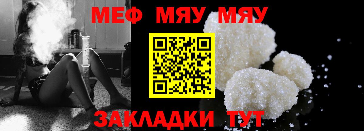 МЕФ 4 MMC  Меф мука  МЯУ-МЯУ  Гусиноозёрск  МЯУ-МЯУ  Вход с VPN 