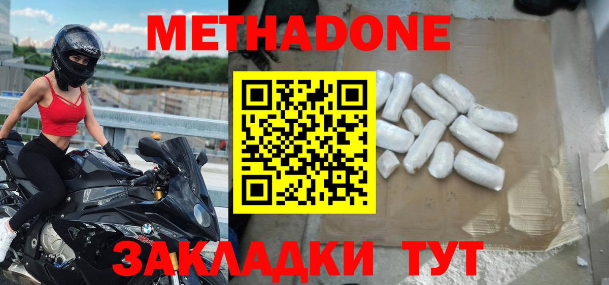 Метадон methadone  Вход с VPN  МЕТАДОН мёд  Гусиноозёрск 